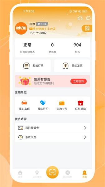 秒加司机版  v6.1.3