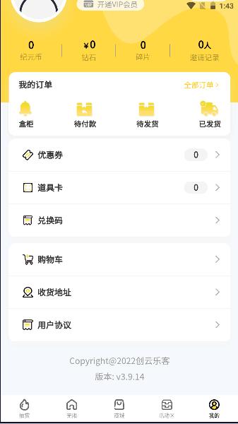 新纪元盒盲盒APP v3.1.94 安卓版 v3.1.94 安卓版