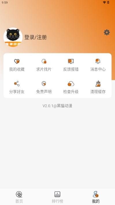 黑猫动漫app最新版2024 v2.0.1 安卓版 v2.0.1 安卓版