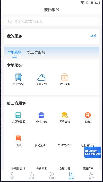 恩政通app下载2024最新版本(政务通) v6.0.8 官方版