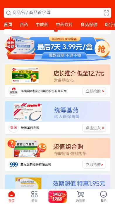 好药甄选商城平台 v1.0.0 安卓版