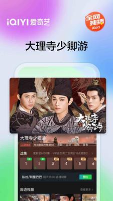 奇艺影视最新版
