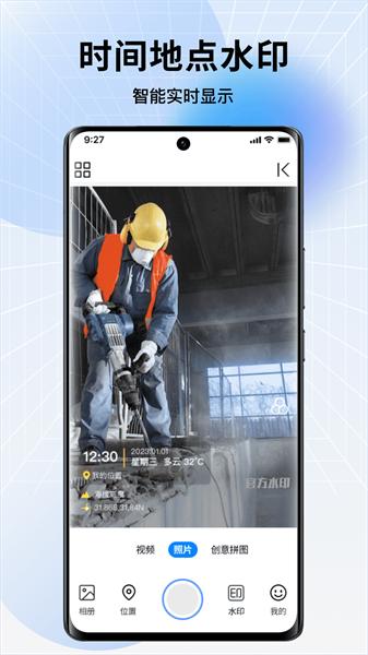 今拍水印相机  v5.0.4