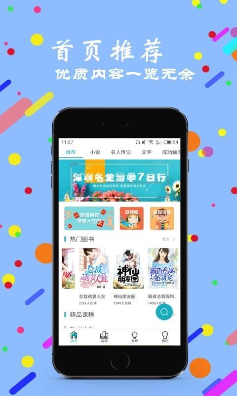赏阅读书  v5.4.3
