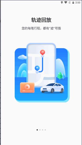 智能倒后镜麦谷记路者app官方版 5.2.1 安卓版