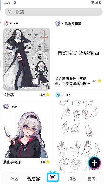 Reme合成器手机版 v1.3.0 安卓版