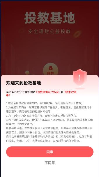 投教基地下载app v2.0.0 官方手机版