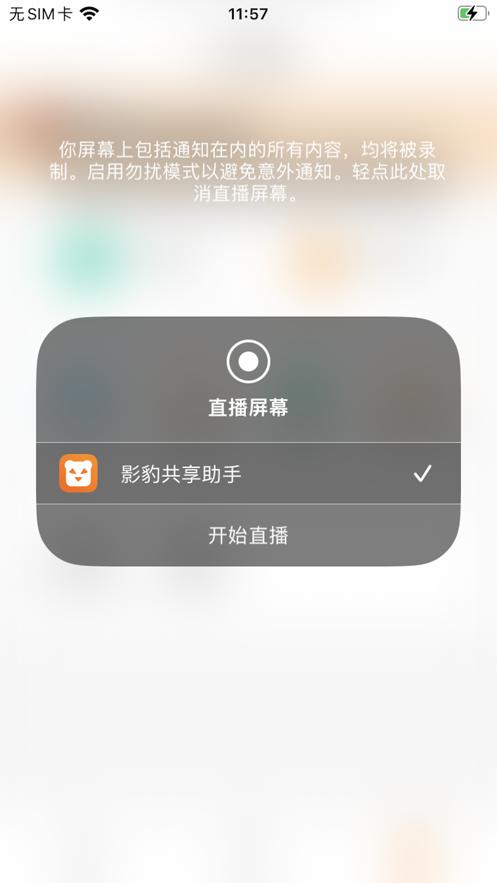 影豹共享助手软件最新版本 V1.404.49 安卓版 V1.404.49 安卓版