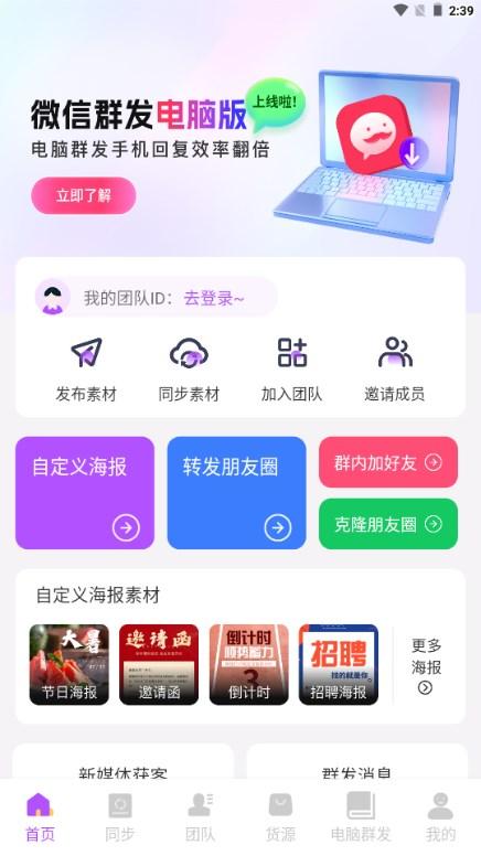 微商团长安卓版本最新版 v1.7.2 手机版