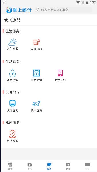 掌上喀什app官方版2024 v1.0.1 安卓版 v1.0.1 安卓版