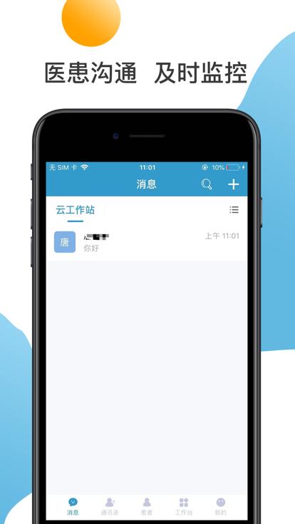 正汉医生app下载安装最新版 v1.0.0 安卓版 v1.0.0 安卓版