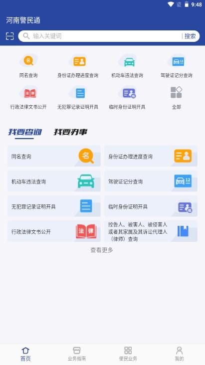 洛阳警民通app手机正版2023(河南警民通) v4.10.2 安卓版 v4.10.2 安卓版