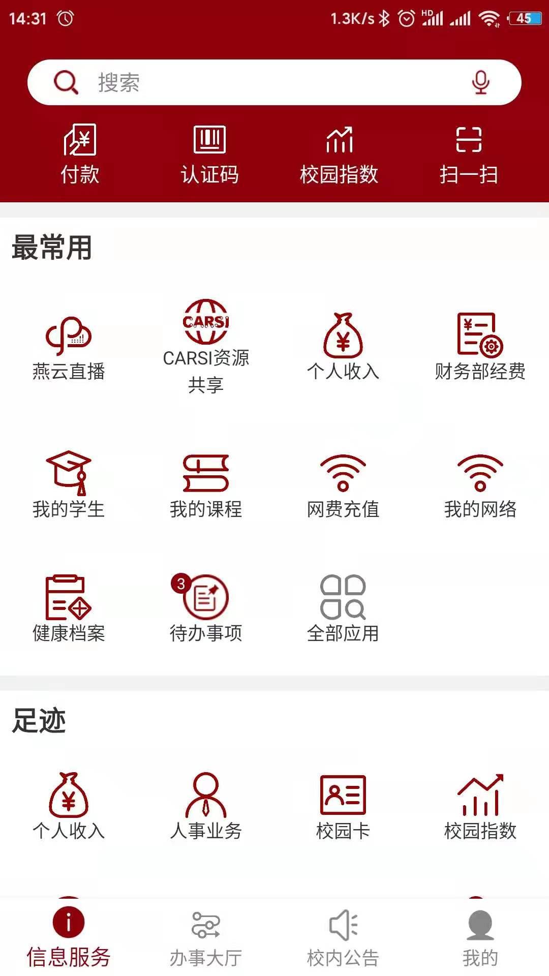 北京大学迎新APP官方版本2025 v2.1.9 安卓版