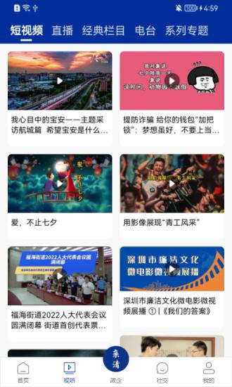 宝安融媒软件手机版 v6.2.6 官方安卓版