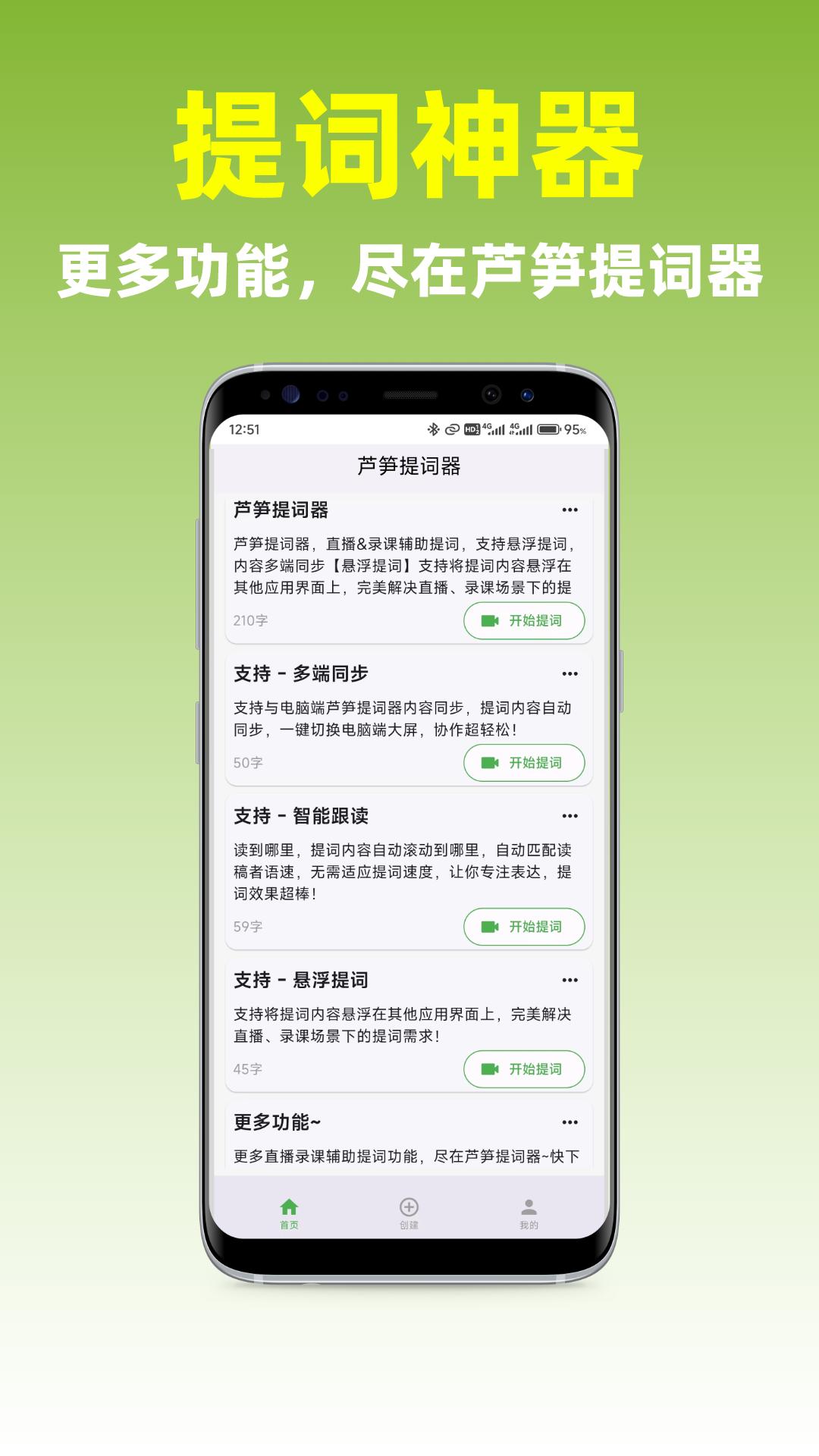 芦笋提词器app免费版 v2.4.1 最新版 v2.4.1 最新版