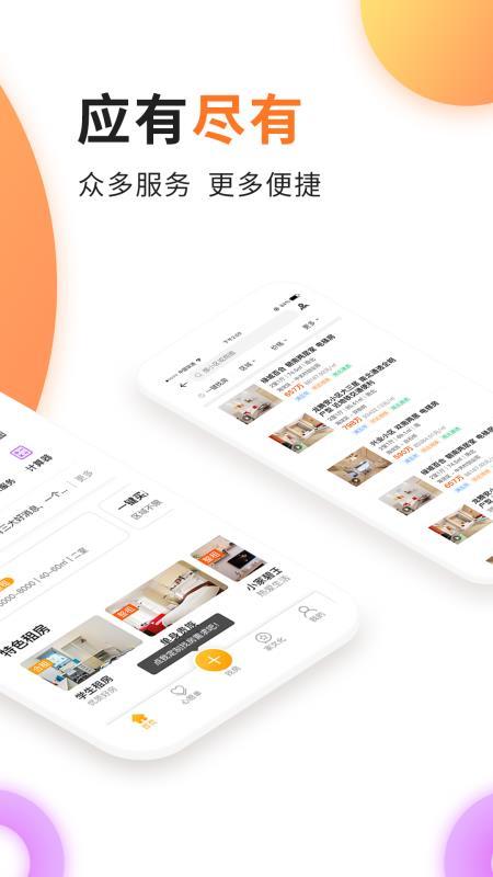 家天下房产  v6.1.3