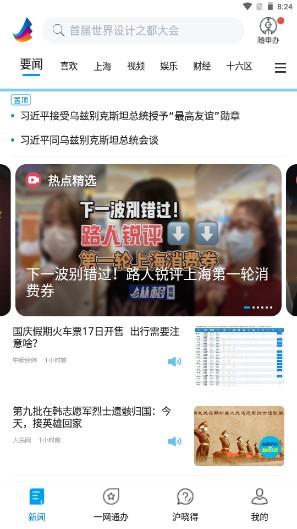 东方新闻翱翔app v7.1.9 安卓版 v7.1.9 安卓版
