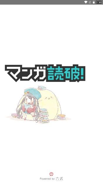 漫画読破app最新版 v4.3.3 手机版 v4.3.3 手机版