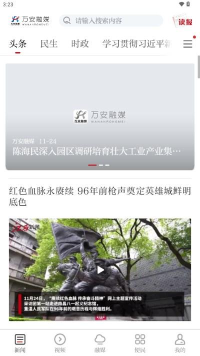 万安融媒体app手机版下载 v1.1.3 手机版 v1.1.3 手机版