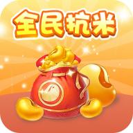 全民抗米app安卓版 v1.0 手机版