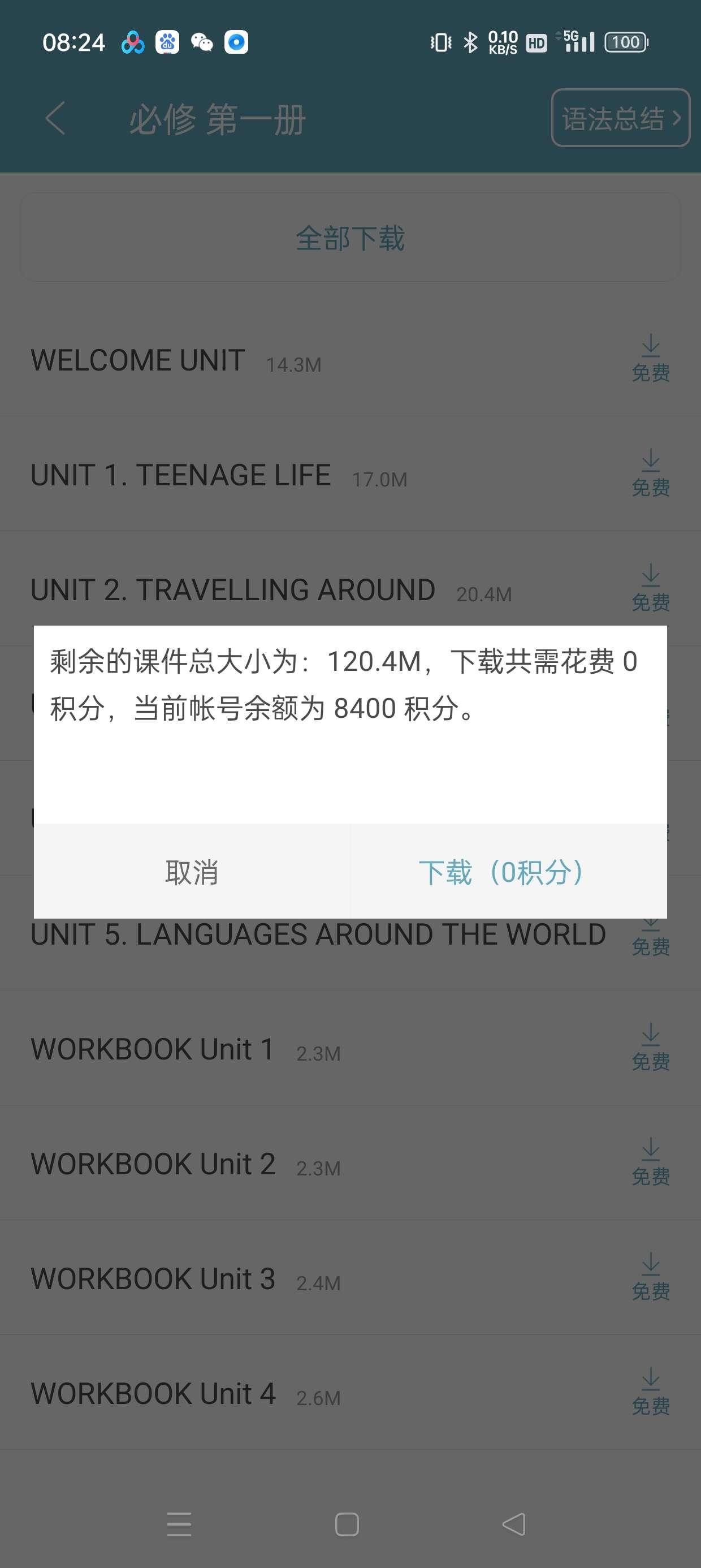 高中英语助手积分免费版 v2.5 手机版