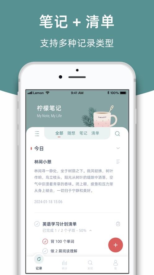 柠檬笔记软件 v1.0.0 安卓手机版