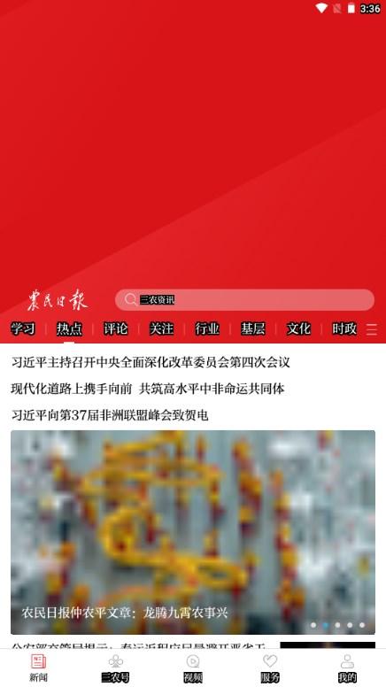 农民日报电子版阅读器 v3.1.2 安卓版 v3.1.2 安卓版