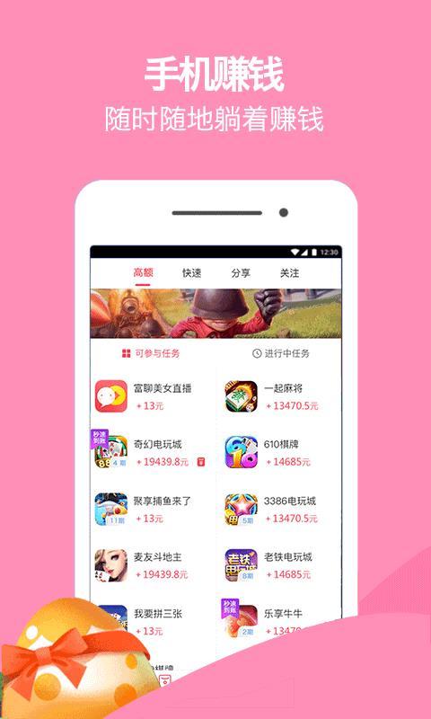 蛋蛋赚  v6.3.4