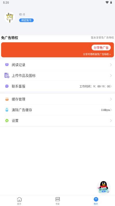 文趣阁app免费小说官方正版下载 v2.0.0 安卓版 v2.0.0 安卓版