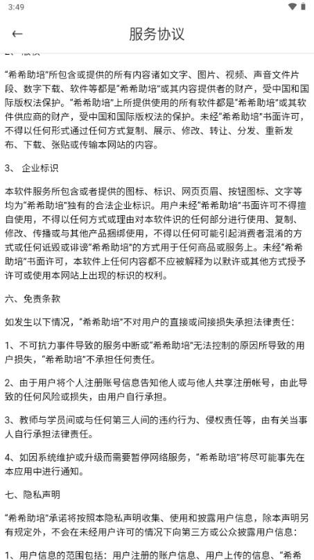 希希助培管理系统 v3.20.031402 手机版