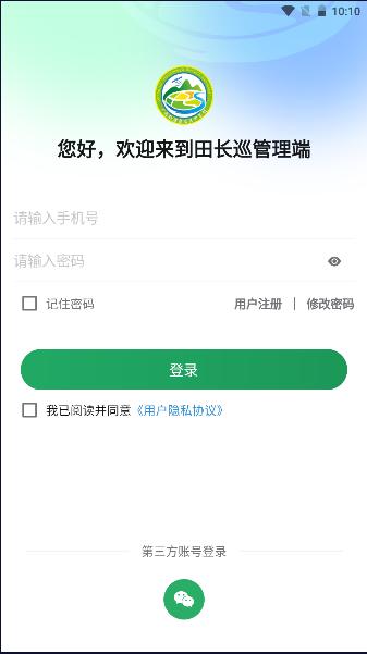 田长巡管理端软件2023最新 v3.0.0 安卓版