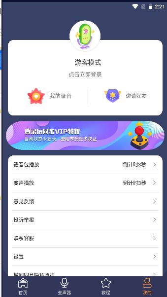 全能变声器免费版下载安装手机 v6.26.111 安卓版 v6.26.111 安卓版