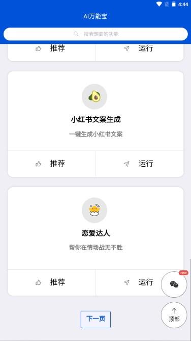 AI万能宝app v1.0.1 官方版