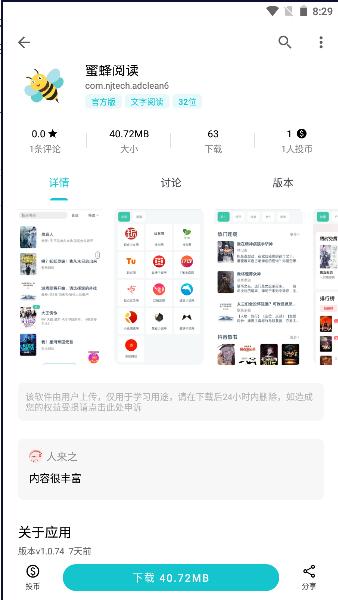 蜜蜂阅读app官方下载安装2023最新 v1.0.74 安卓手机版 v1.0.74 安卓手机版