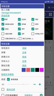 万能电子书阅读器免费版  v5.3.1