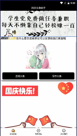 国庆头像助手2024最新版本 v3.0 安卓手机版 v3.0 安卓手机版