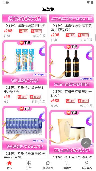 海草集购物平台 v1.0.1 安卓官方版 v1.0.1 安卓官方版