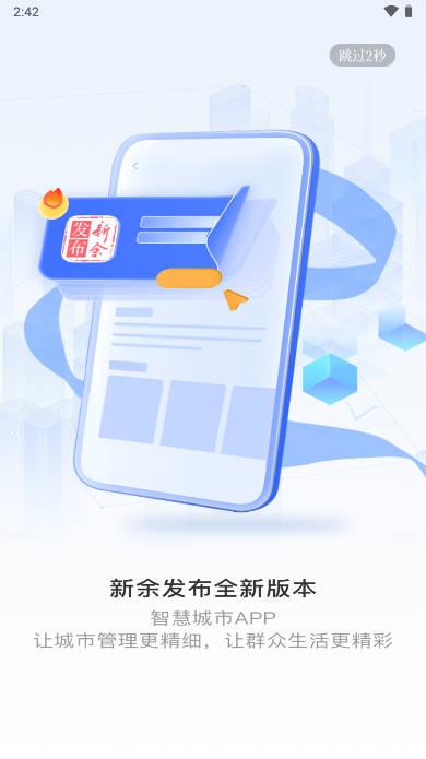新余发布客户端app v7.0.8 安卓手机版 v7.0.8 安卓手机版