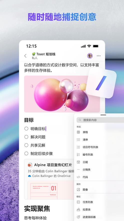 Microsoft Loop下载安卓 v1.0.1004.19 安卓中文版