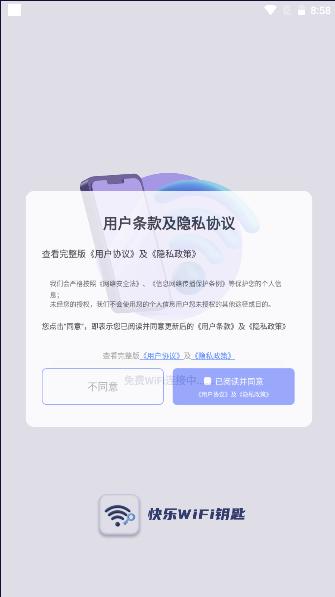 快乐WiFi钥匙安卓 v1.0 最新版本 v1.0 最新版本