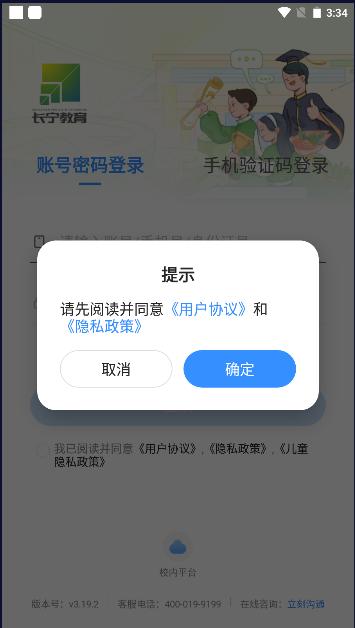 长宁教育平台APP官方版 v3.19.2 安卓版