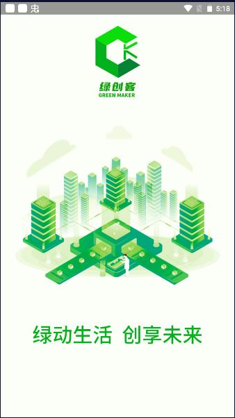 绿创客微商城APP正式版 v1.0.12 官方手机版