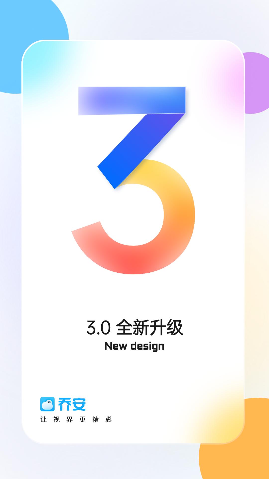 乔安智联手机app客户端2025官方版 v5.3.19.51 移动客户端 v5.3.19.51 移动客户端
