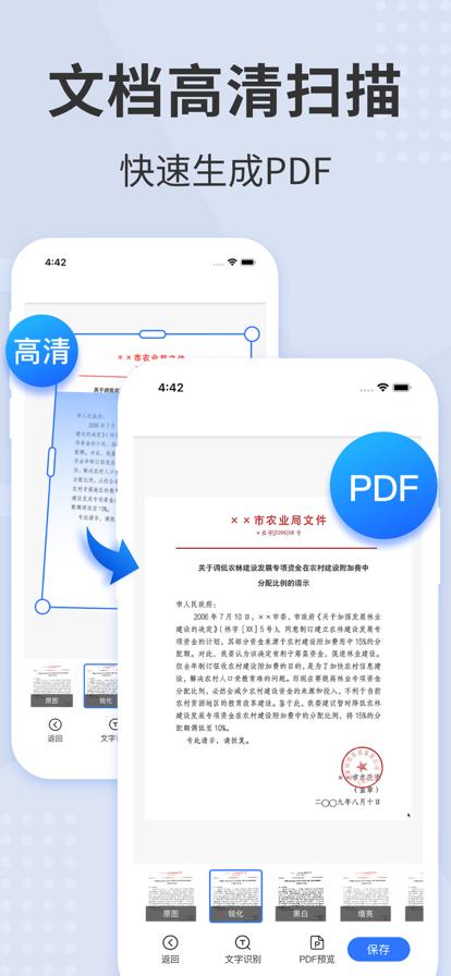 扫描君解锁VIP版 v4.11.47 免登陆版 v4.11.47 免登陆版