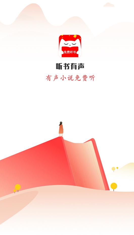 听书有声免费小说  v5.0.2