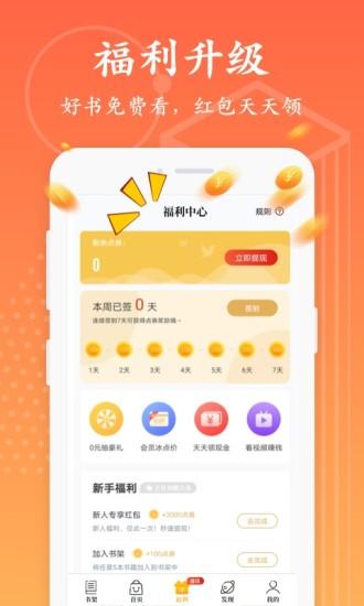下载红豆免费小说阅读app v3.9.3 安卓版 v3.9.3 安卓版