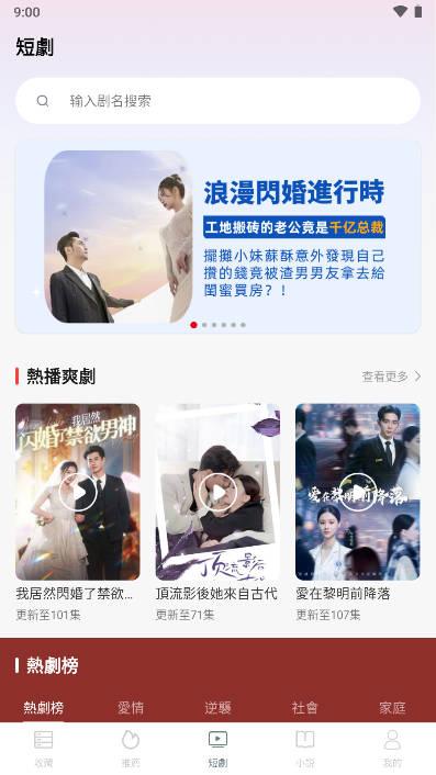 玫瑰影业短剧软件 v1.0.1 安卓手机版