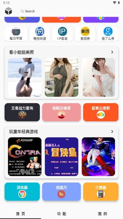 极客魔盒软件库app v2.86 安卓版