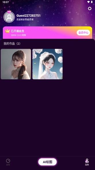 壁纸星球解锁pro去广告版 v1.2.9.2 安卓版