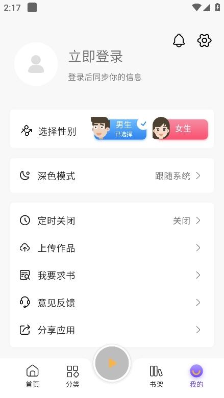 云动听书最新版